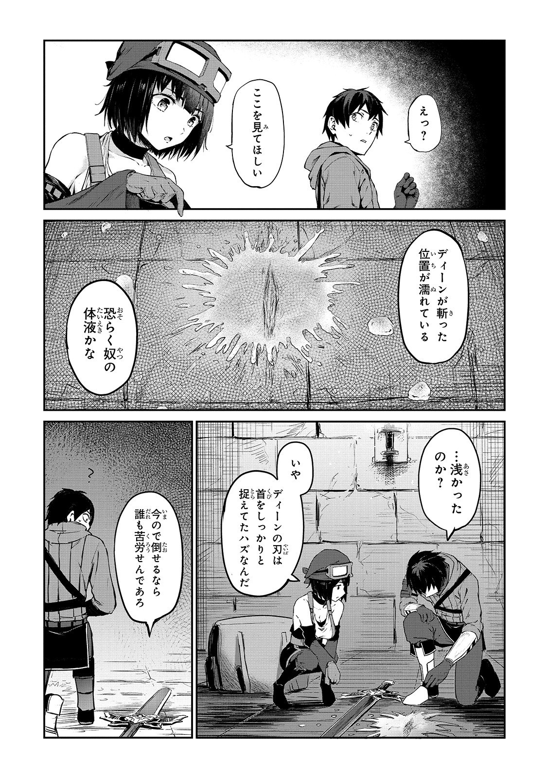 暴食妃の剣 第7話 - Page 12