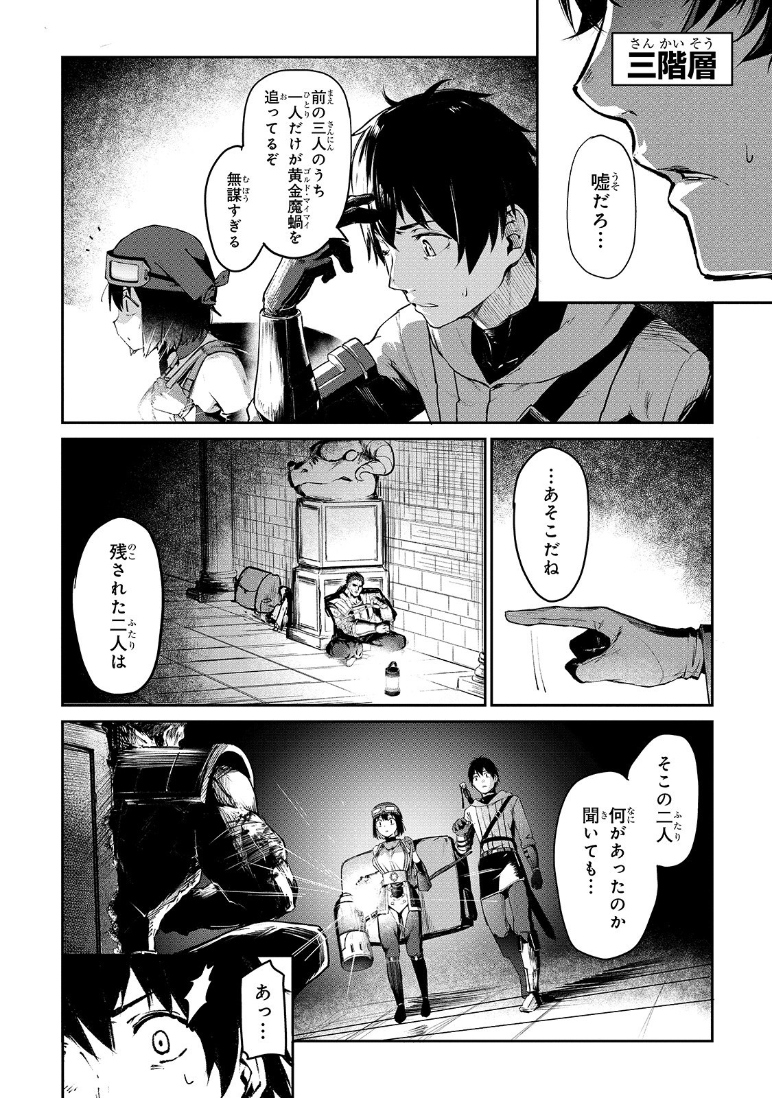 暴食妃の剣 第7話 - Page 16