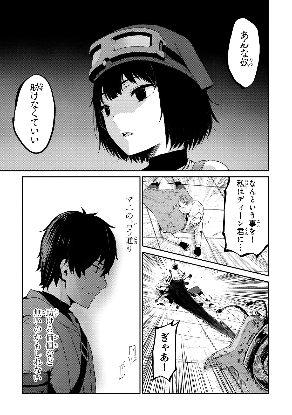 暴食妃の剣 第8話 - Page 5