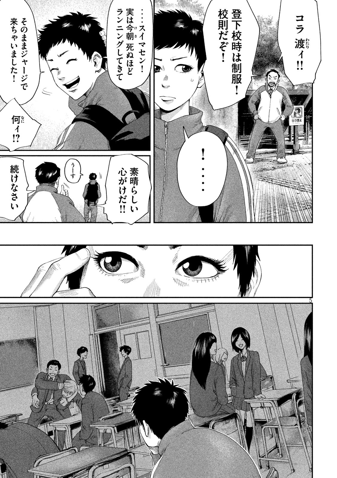 ボーイズ・ラン・ザ・ライオット 第1話 - Page 6