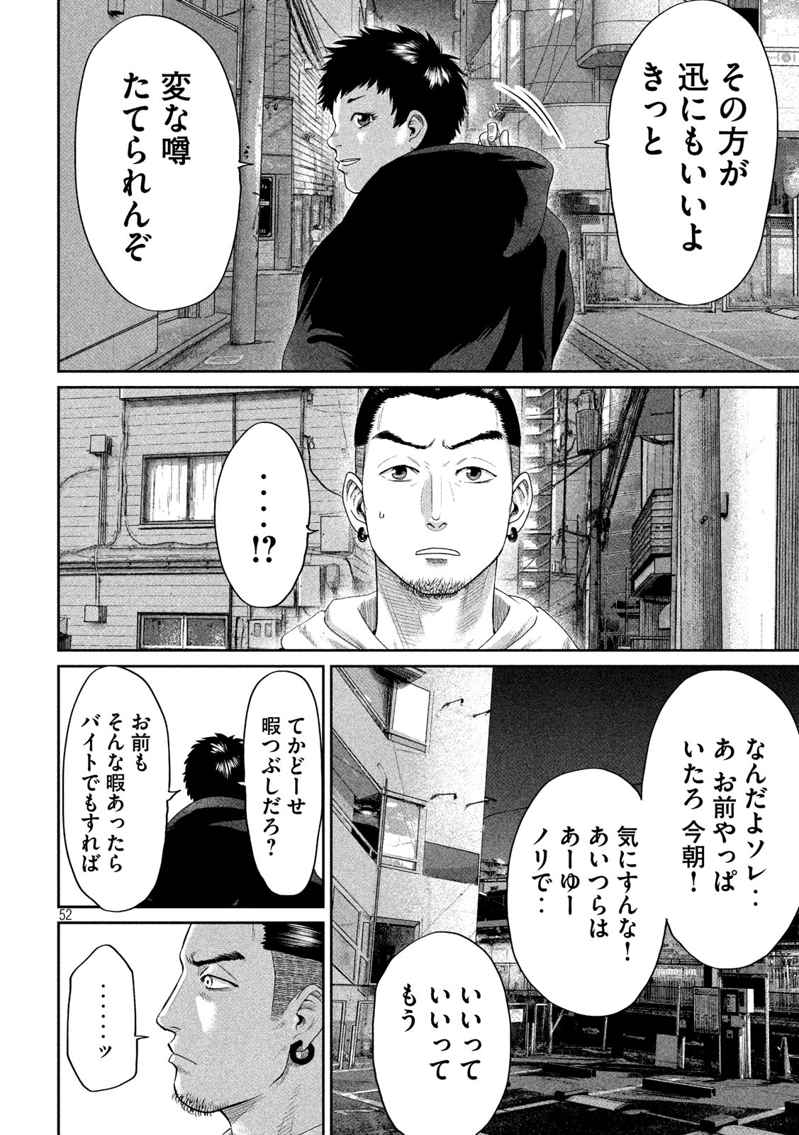 ボーイズ・ラン・ザ・ライオット 第1話 - Page 52