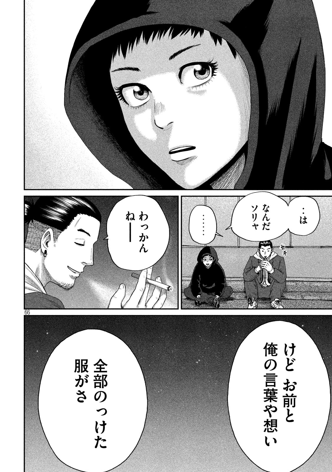 ボーイズ・ラン・ザ・ライオット 第1話 - Page 67