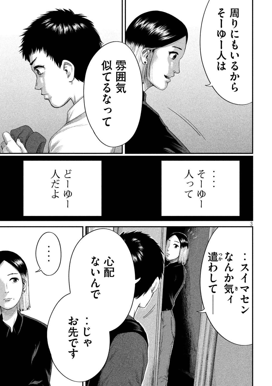 ボーイズ・ラン・ザ・ライオット 第11話 - Page 4