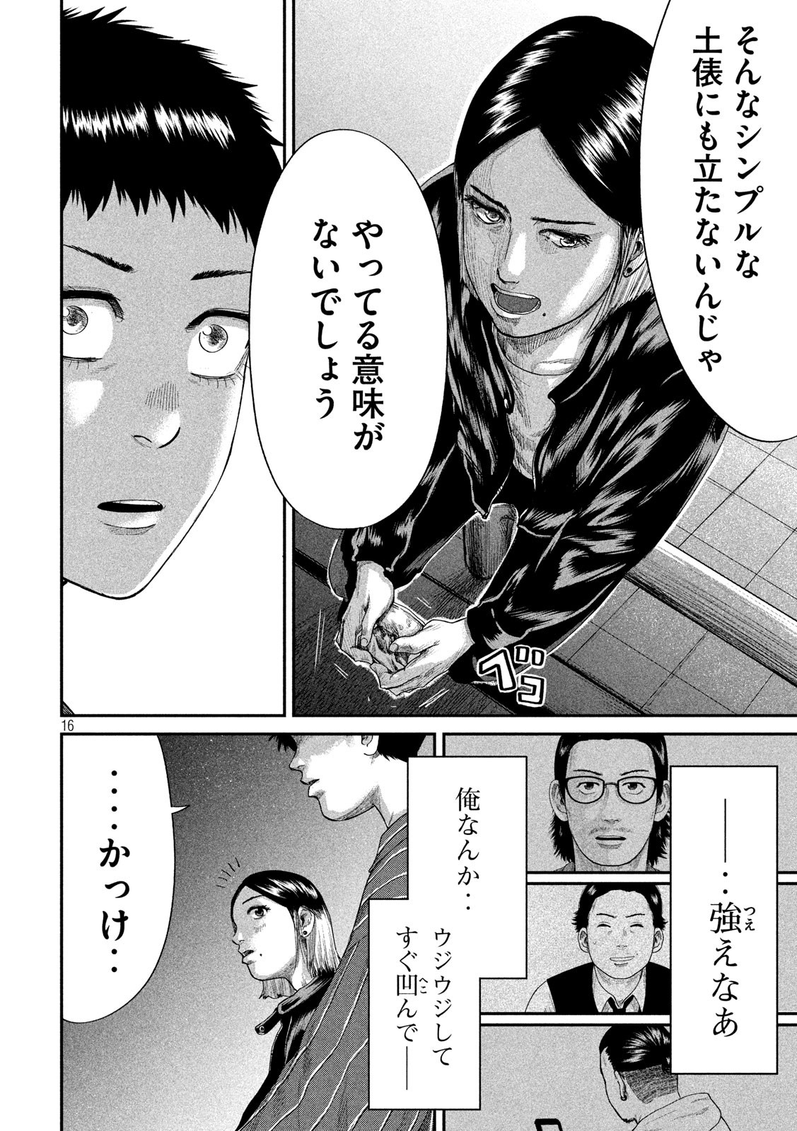 ボーイズ・ラン・ザ・ライオット 第11話 - Page 16