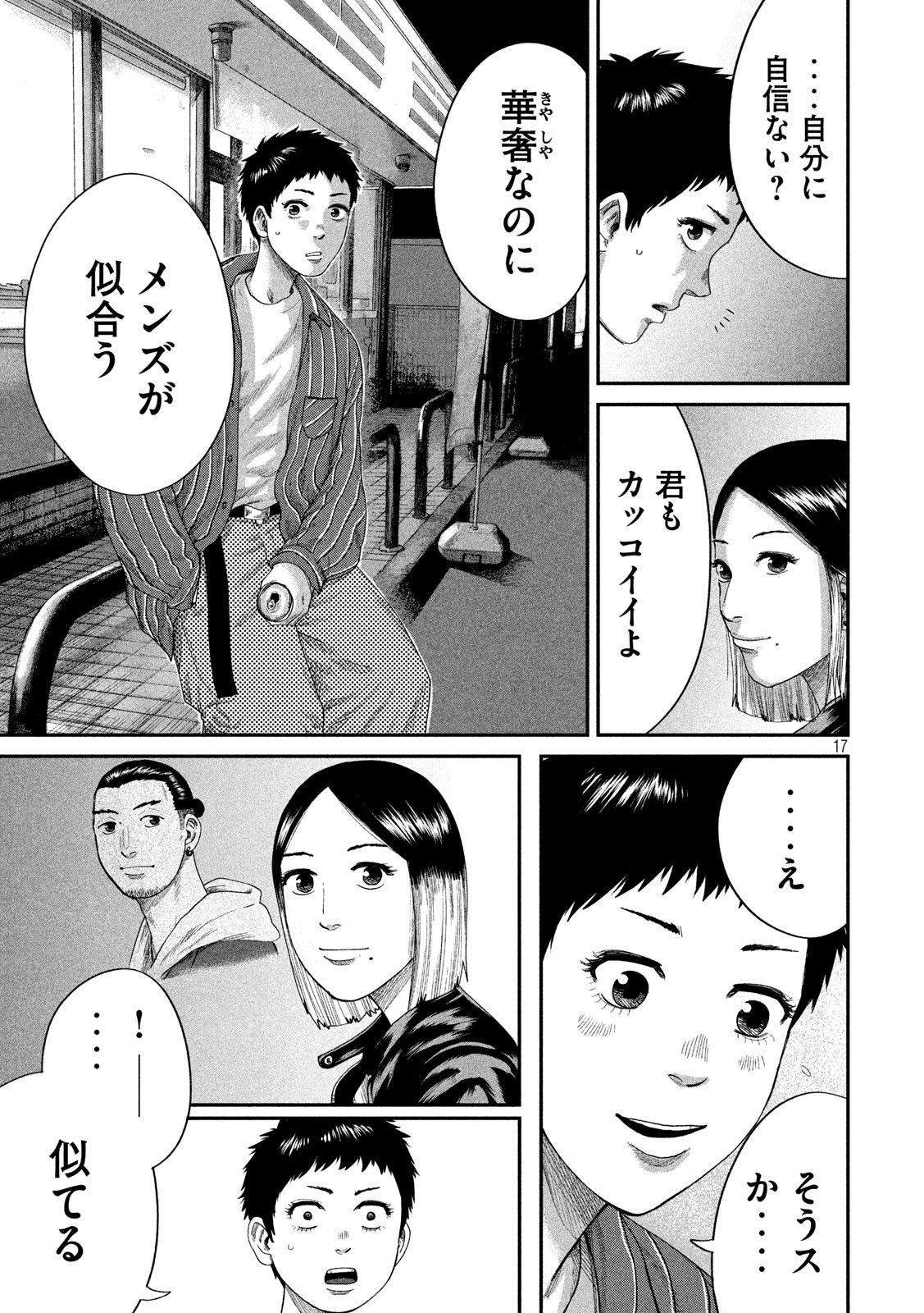 ボーイズ・ラン・ザ・ライオット 第11話 - Page 18