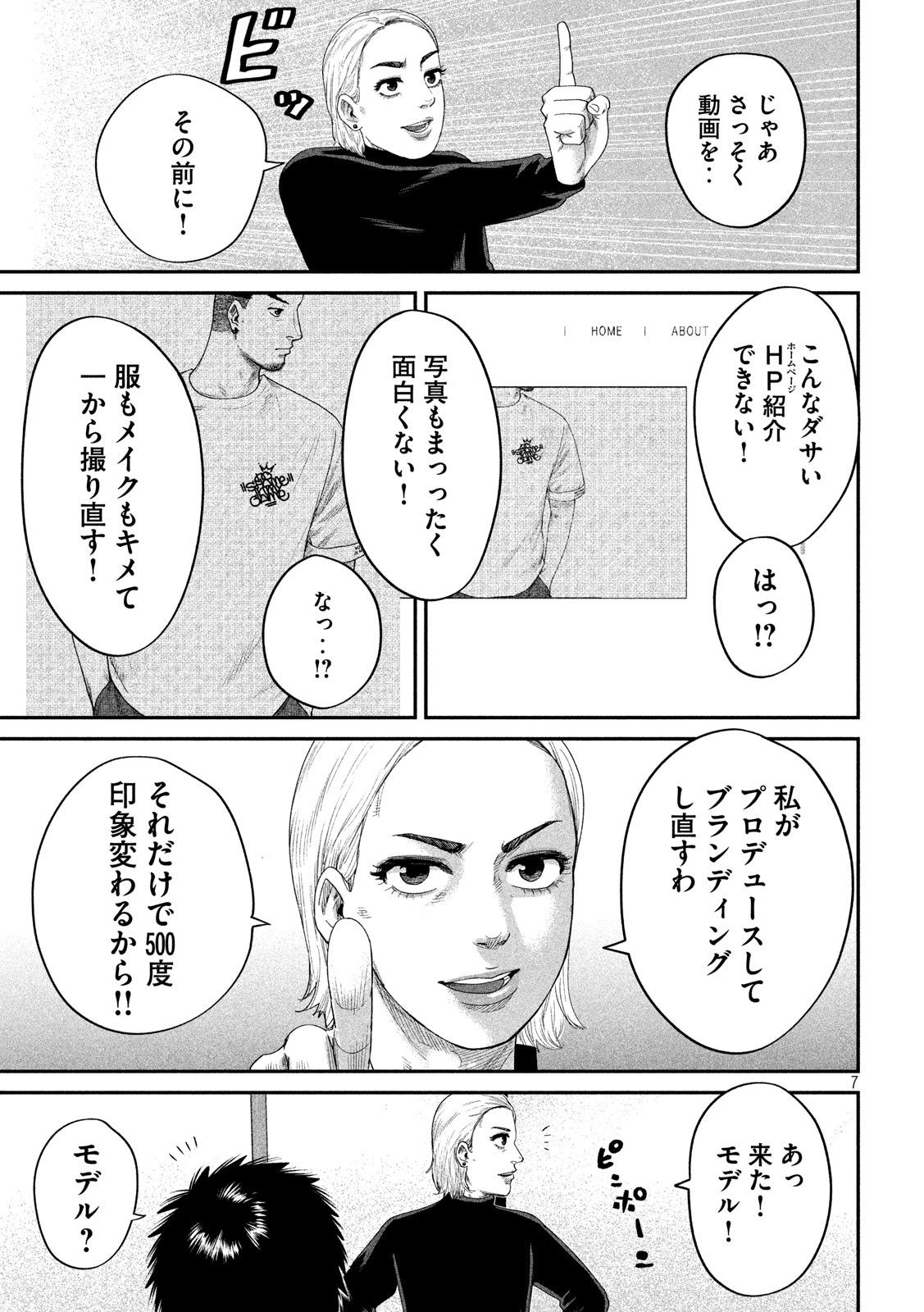 ボーイズ・ラン・ザ・ライオット 第14話 - Page 7