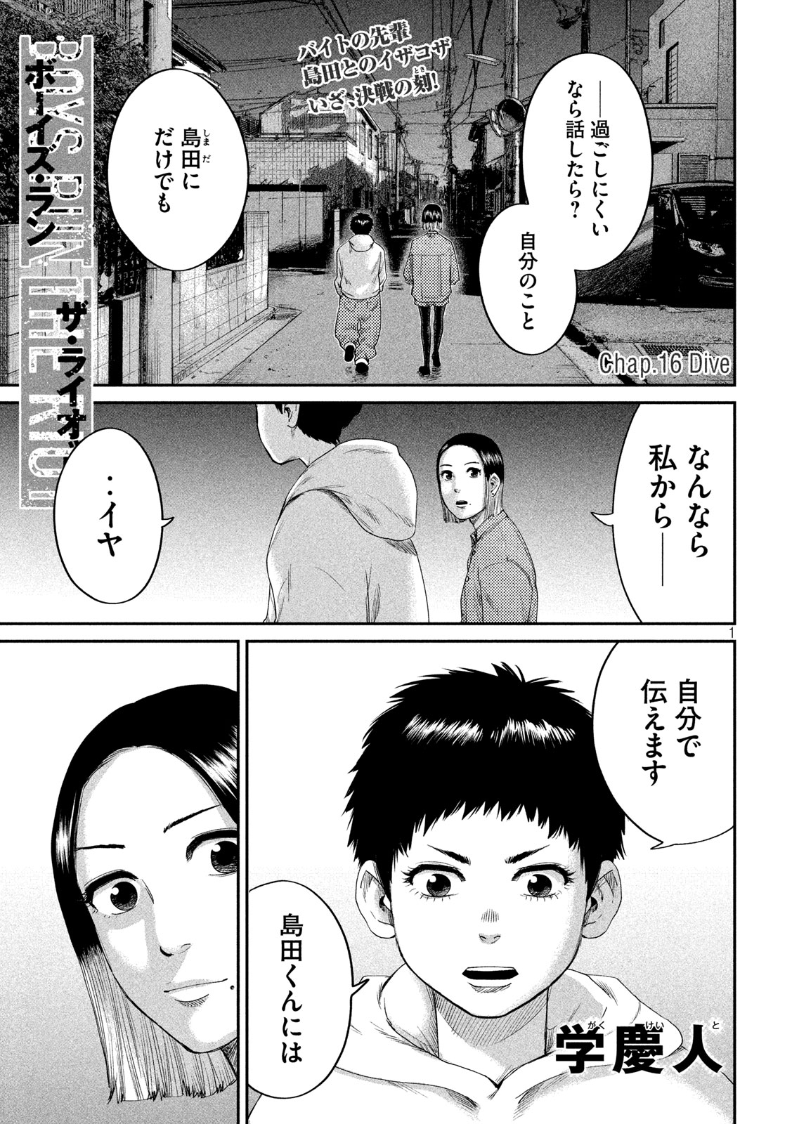 ボーイズ・ラン・ザ・ライオット 第16話 - Page 2