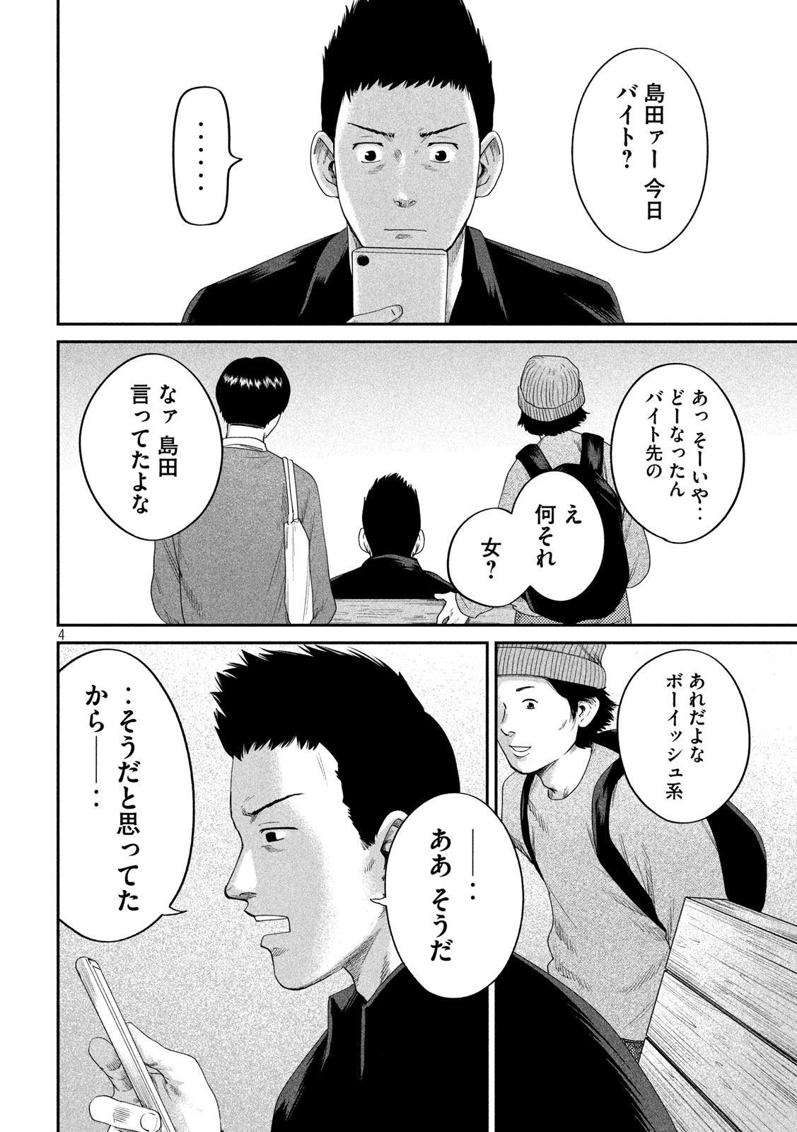 ボーイズ・ラン・ザ・ライオット 第16話 - Page 4