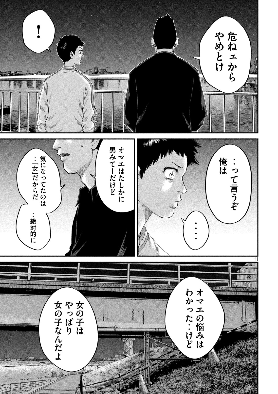 ボーイズ・ラン・ザ・ライオット 第16話 - Page 11