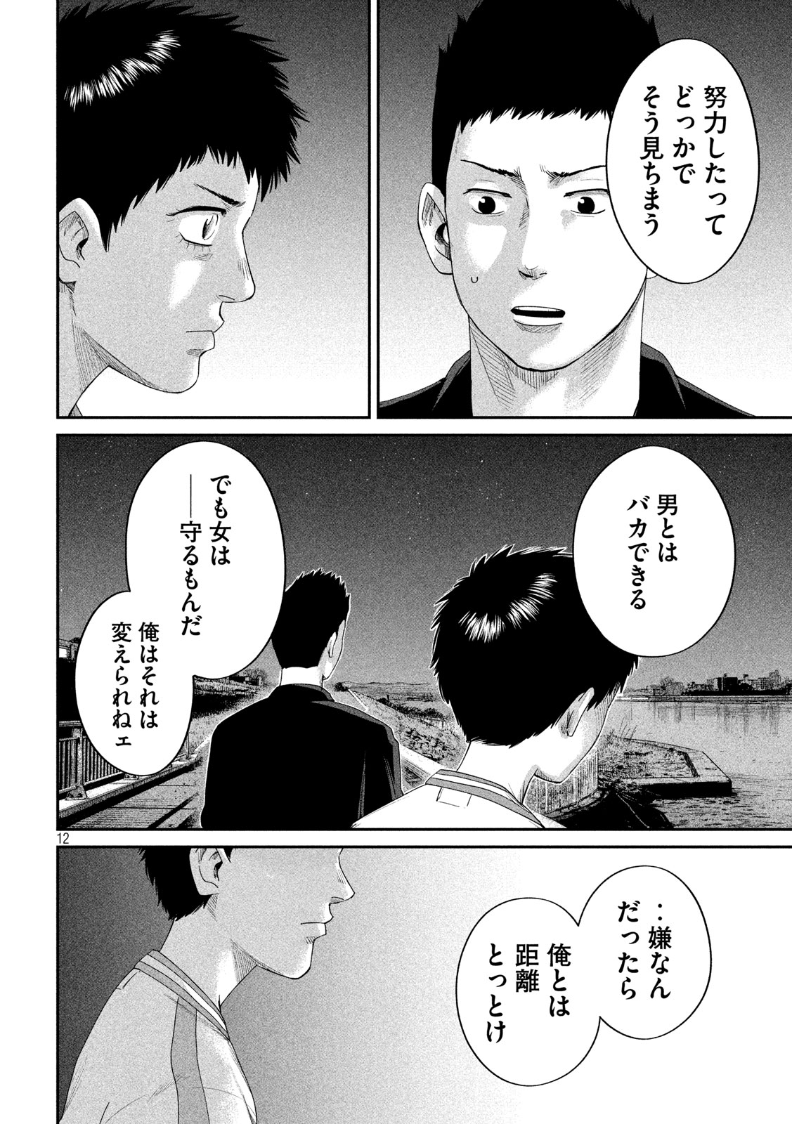 ボーイズ・ラン・ザ・ライオット 第16話 - Page 13