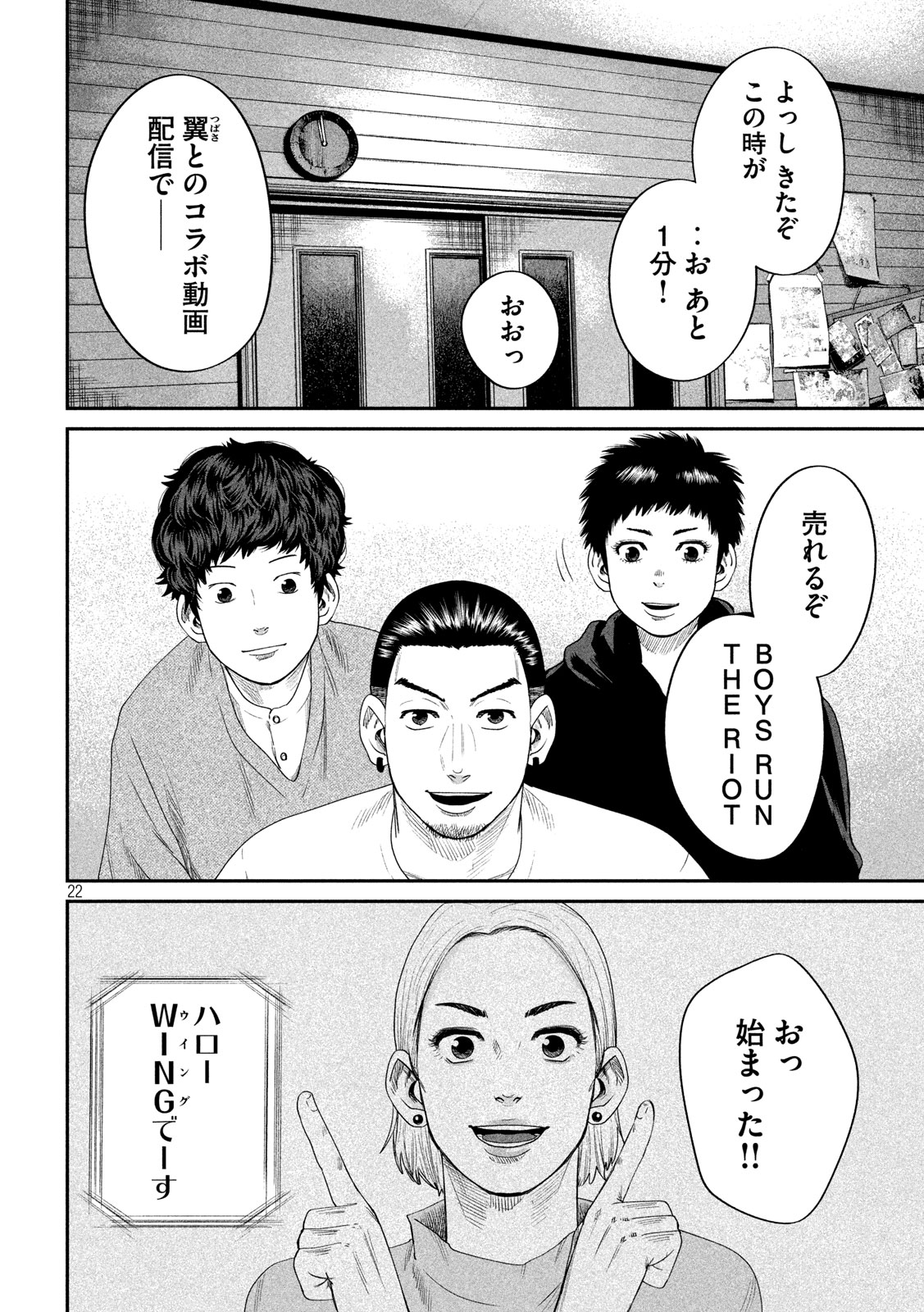 ボーイズ・ラン・ザ・ライオット 第16話 - Page 23