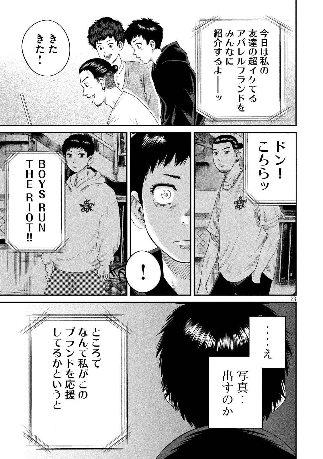 ボーイズ・ラン・ザ・ライオット 第16話 - Page 24