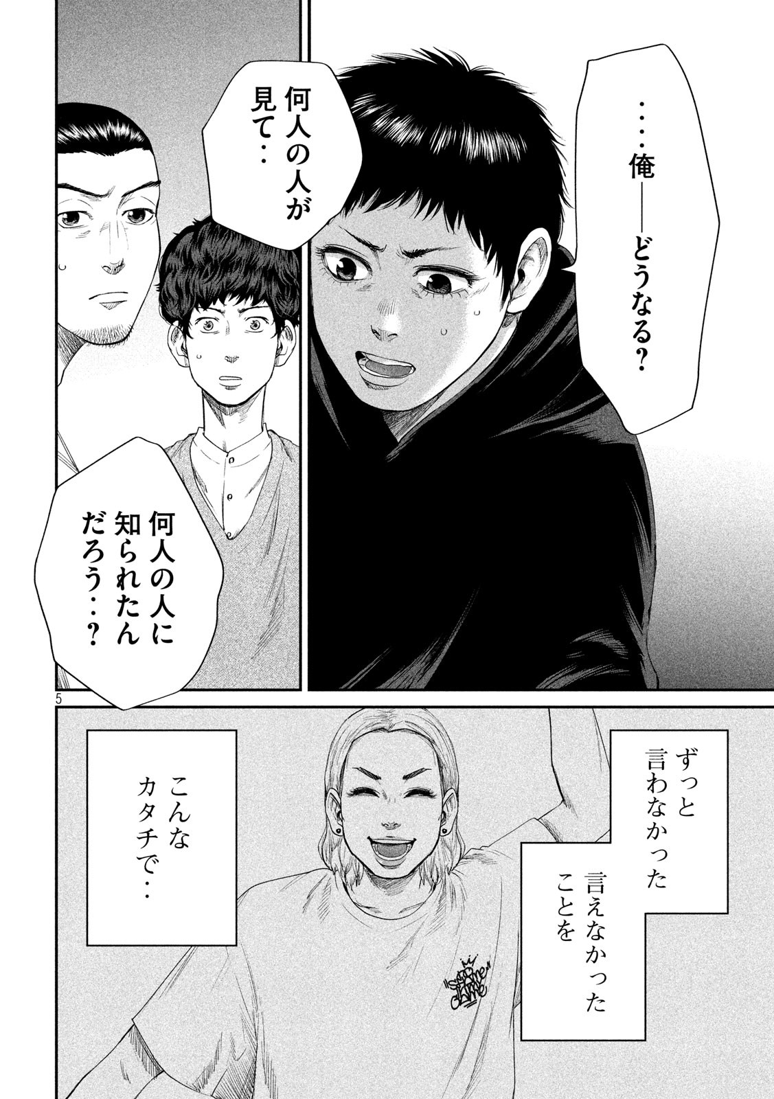 ボーイズ・ラン・ザ・ライオット 第17話 - Page 6