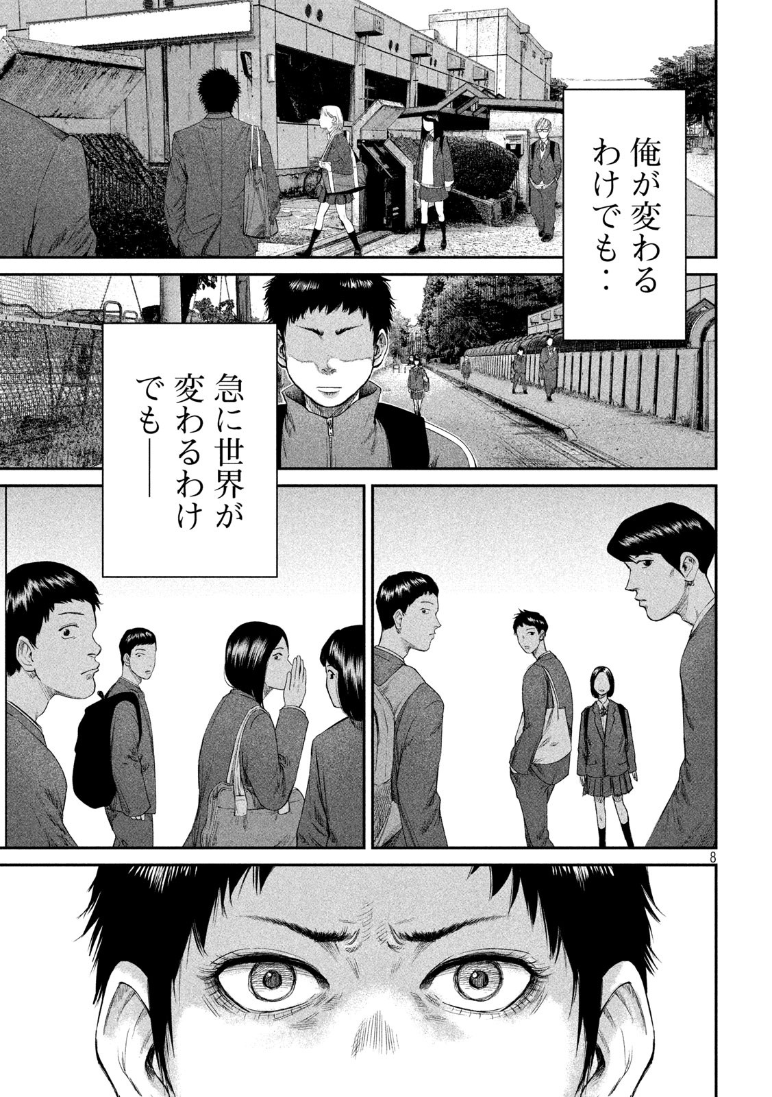 ボーイズ・ラン・ザ・ライオット 第17話 - Page 8