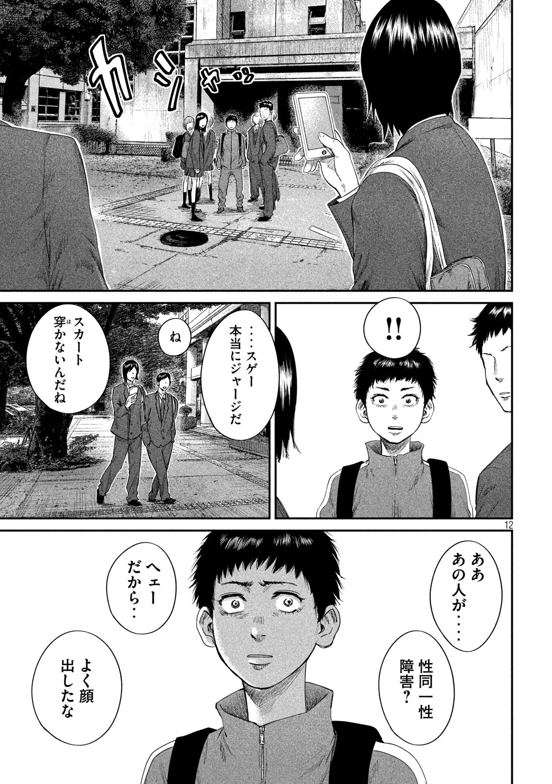 ボーイズ・ラン・ザ・ライオット 第17話 - Page 13