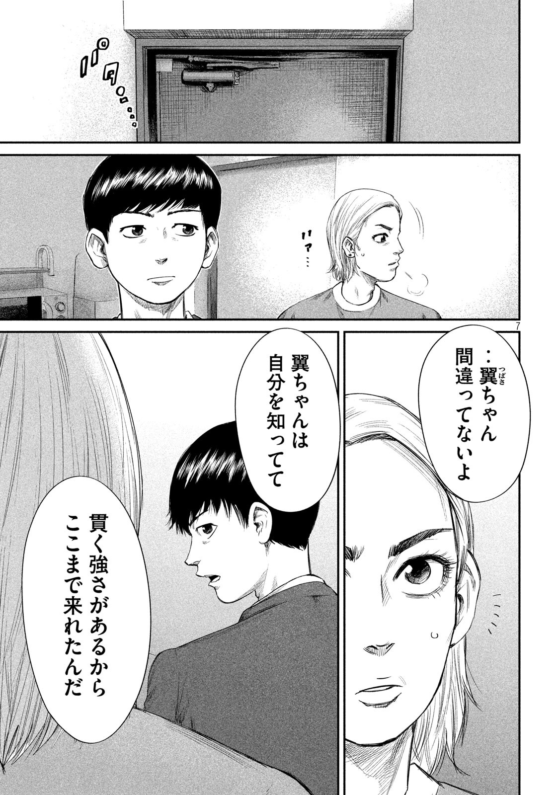 ボーイズ・ラン・ザ・ライオット 第18話 - Page 7