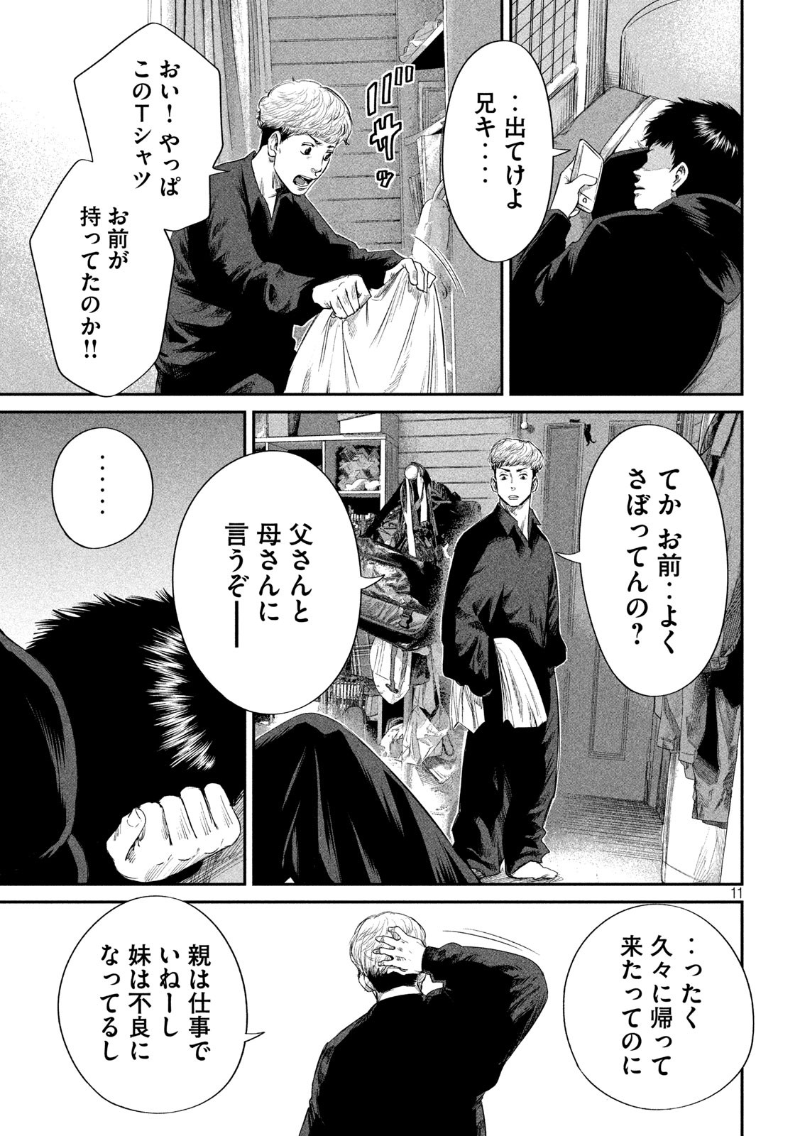 ボーイズ・ラン・ザ・ライオット 第18話 - Page 11