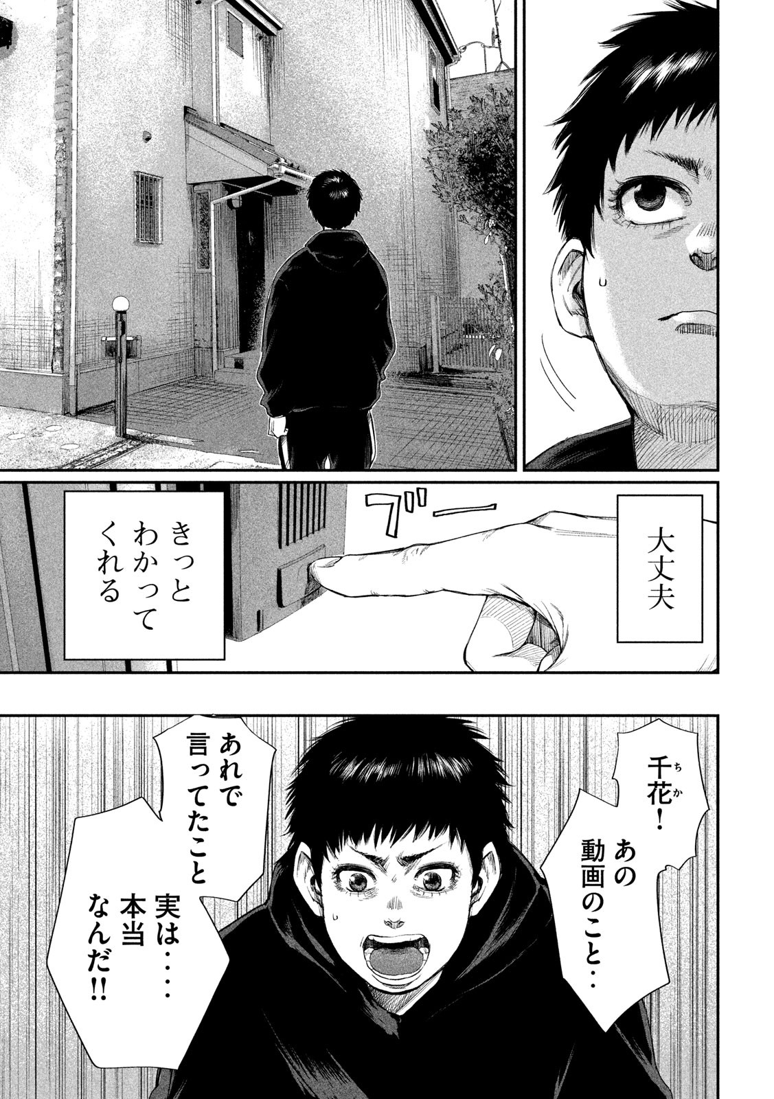 ボーイズ・ラン・ザ・ライオット 第19話 - Page 4