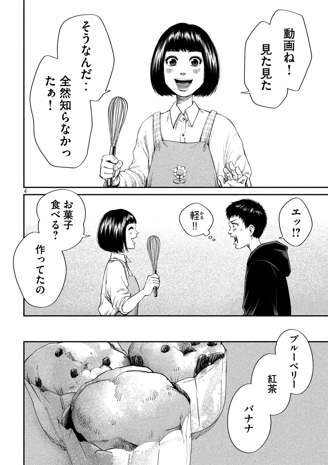 ボーイズ・ラン・ザ・ライオット 第19話 - Page 4