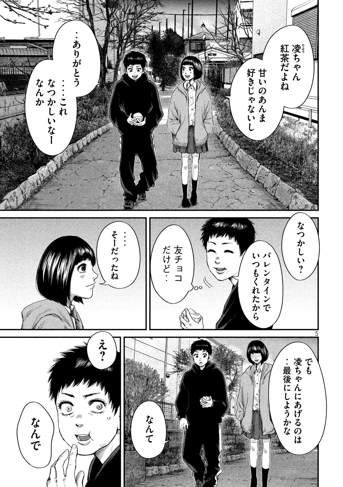 ボーイズ・ラン・ザ・ライオット 第19話 - Page 6