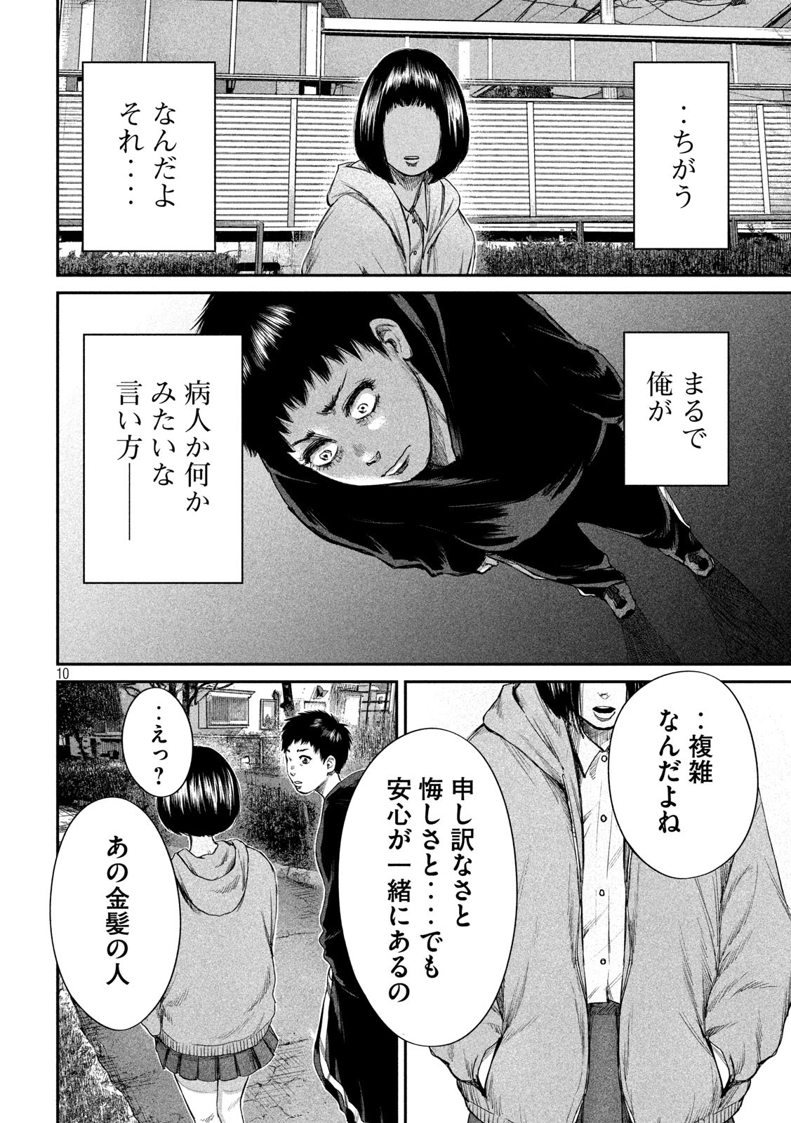 ボーイズ・ラン・ザ・ライオット 第19話 - Page 11