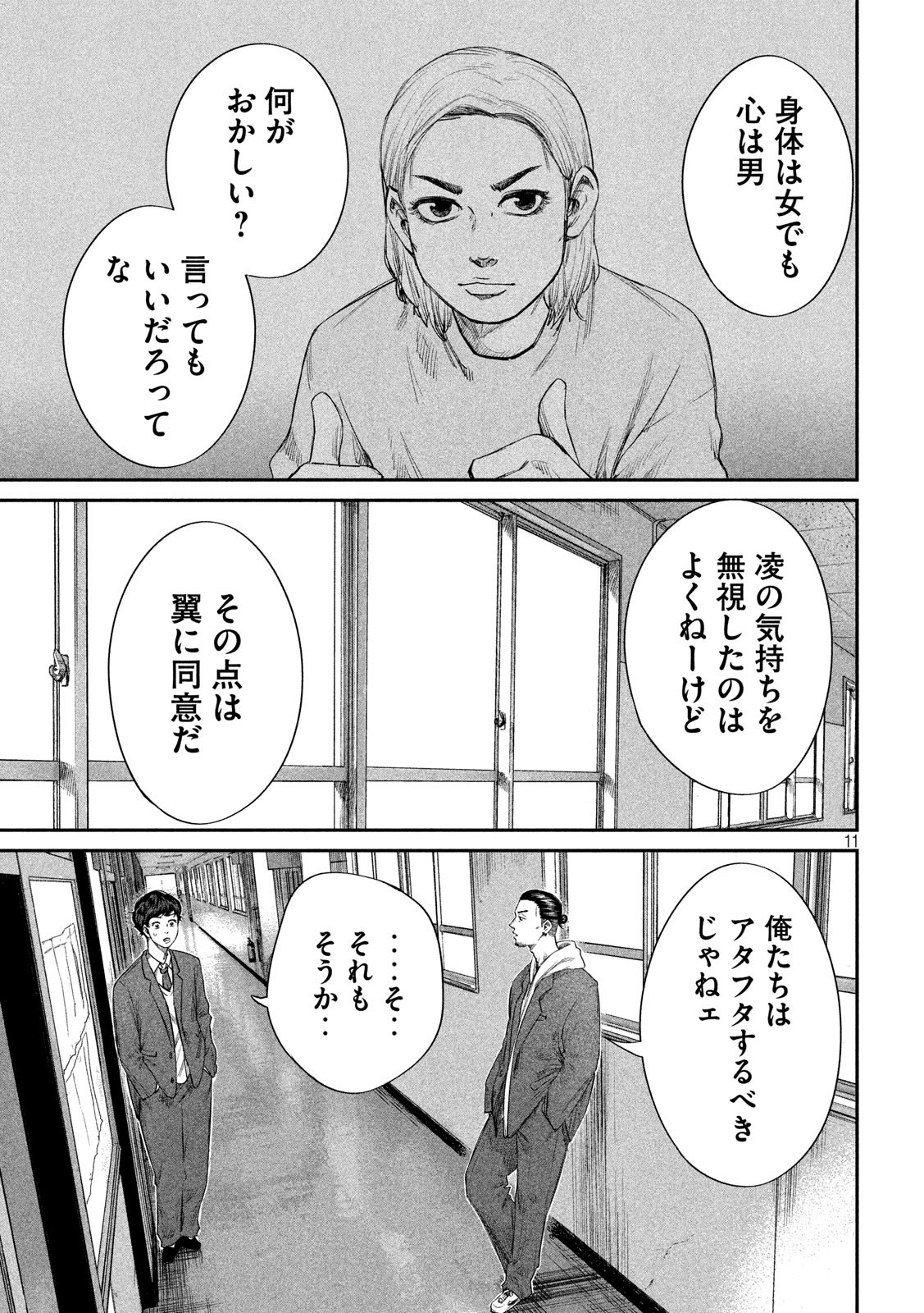 ボーイズ・ラン・ザ・ライオット 第20話 - Page 12