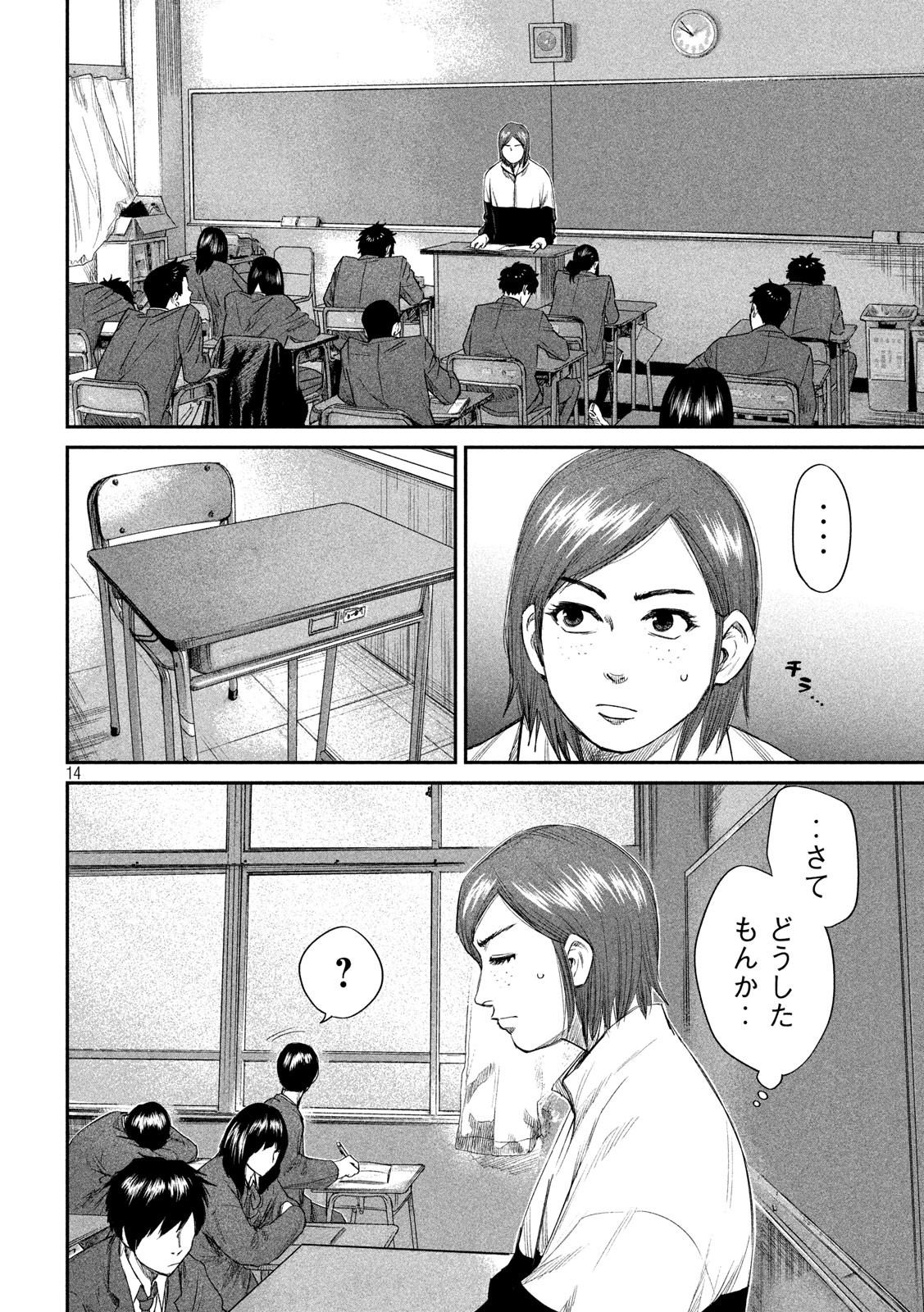 ボーイズ・ラン・ザ・ライオット 第20話 - Page 14