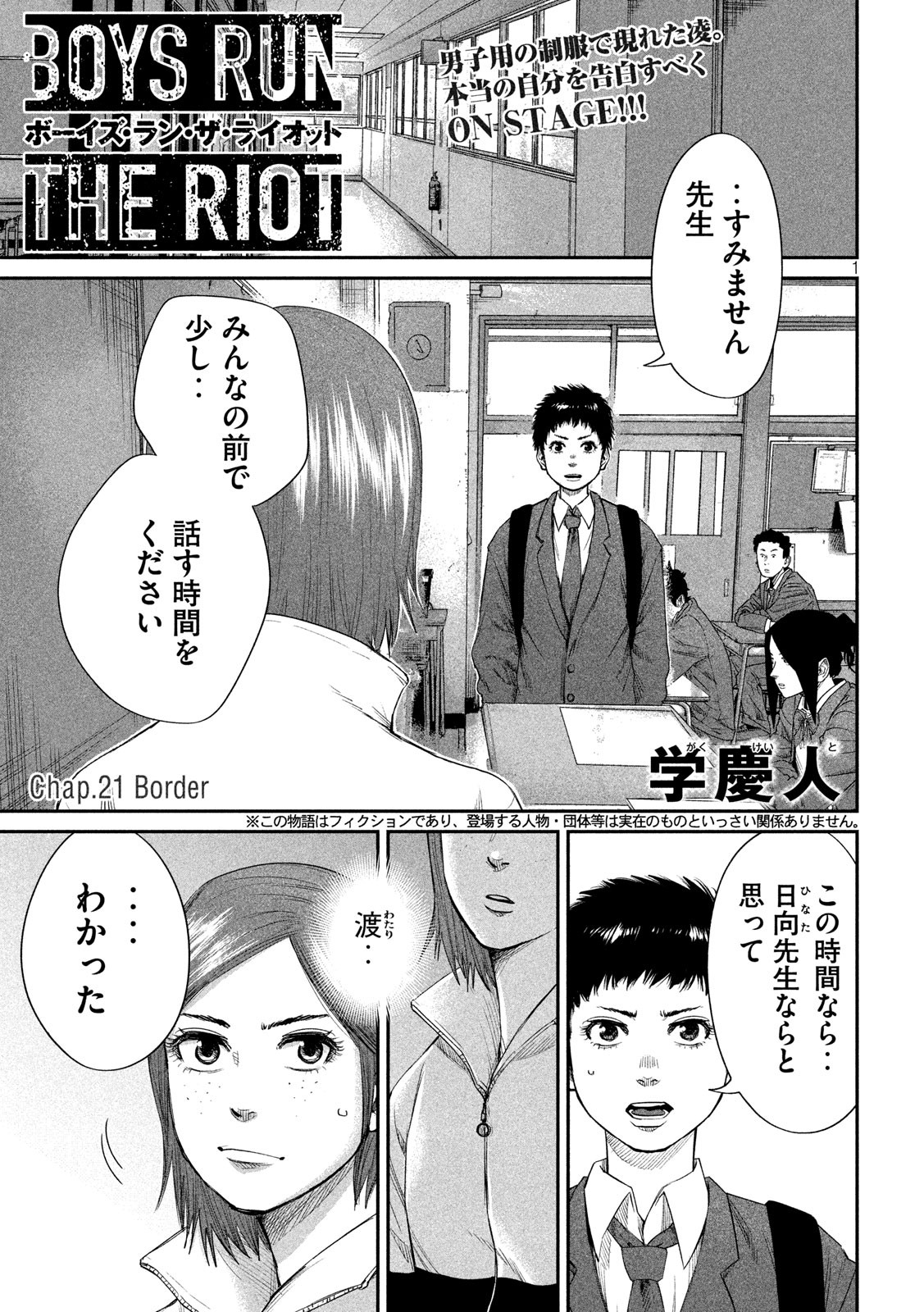 ボーイズ・ラン・ザ・ライオット 第21話 - Page 2