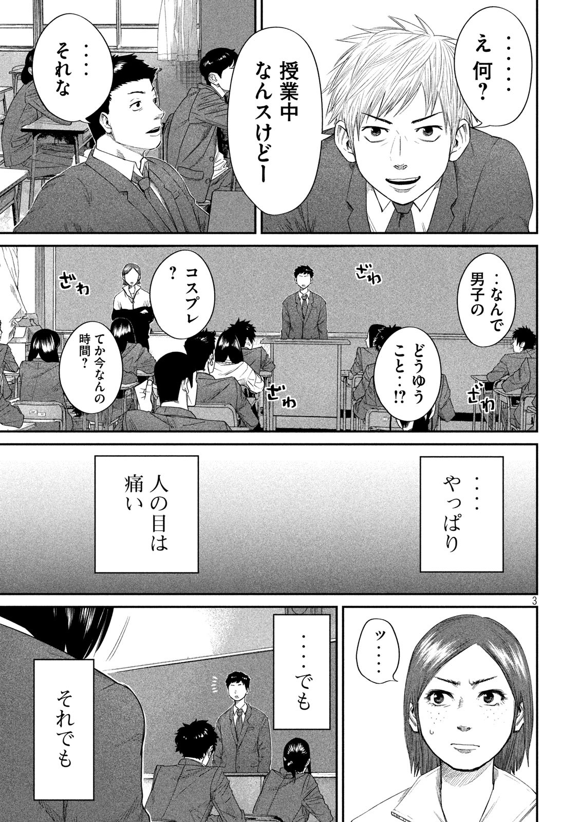 ボーイズ・ラン・ザ・ライオット 第21話 - Page 4