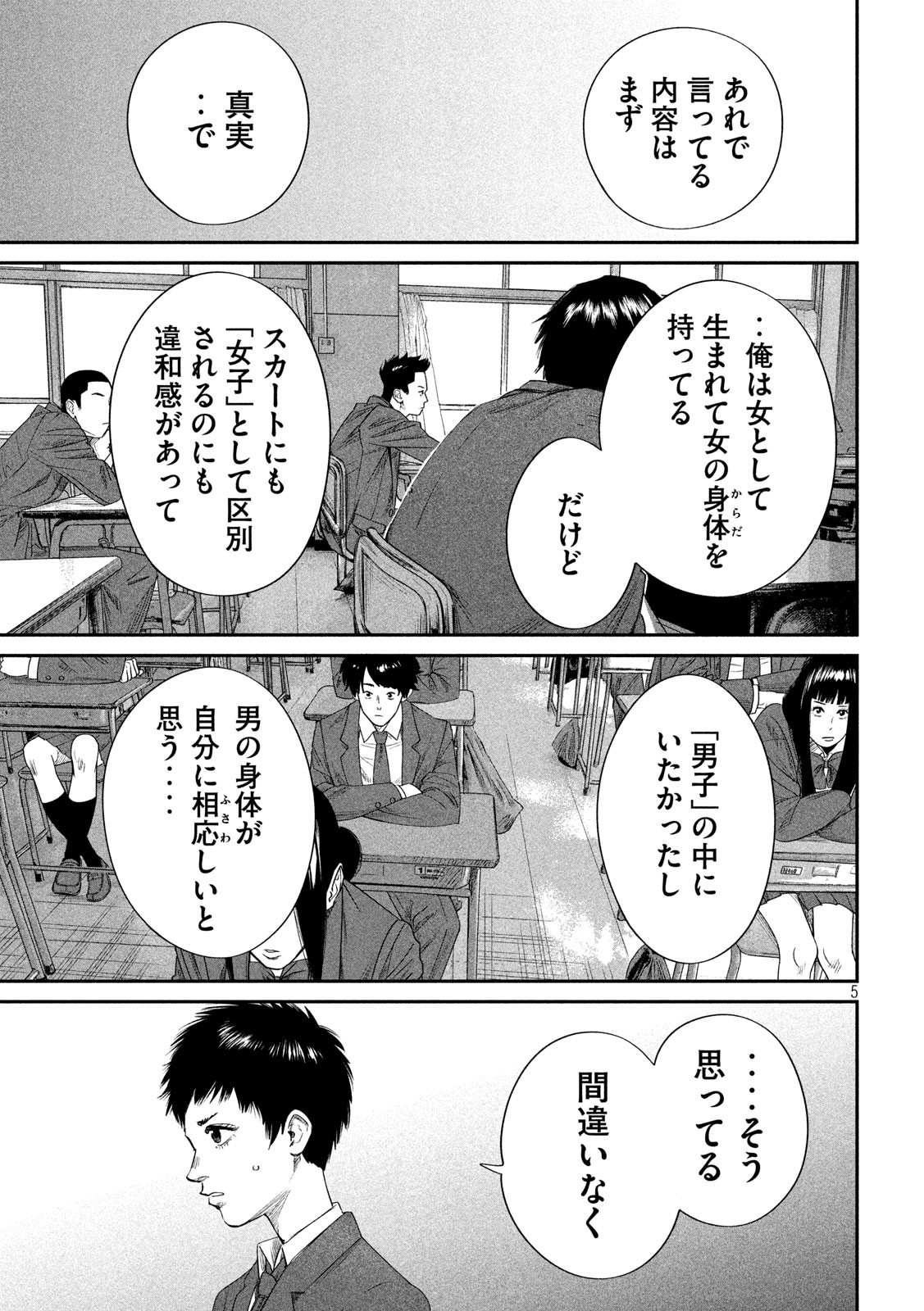 ボーイズ・ラン・ザ・ライオット 第21話 - Page 6