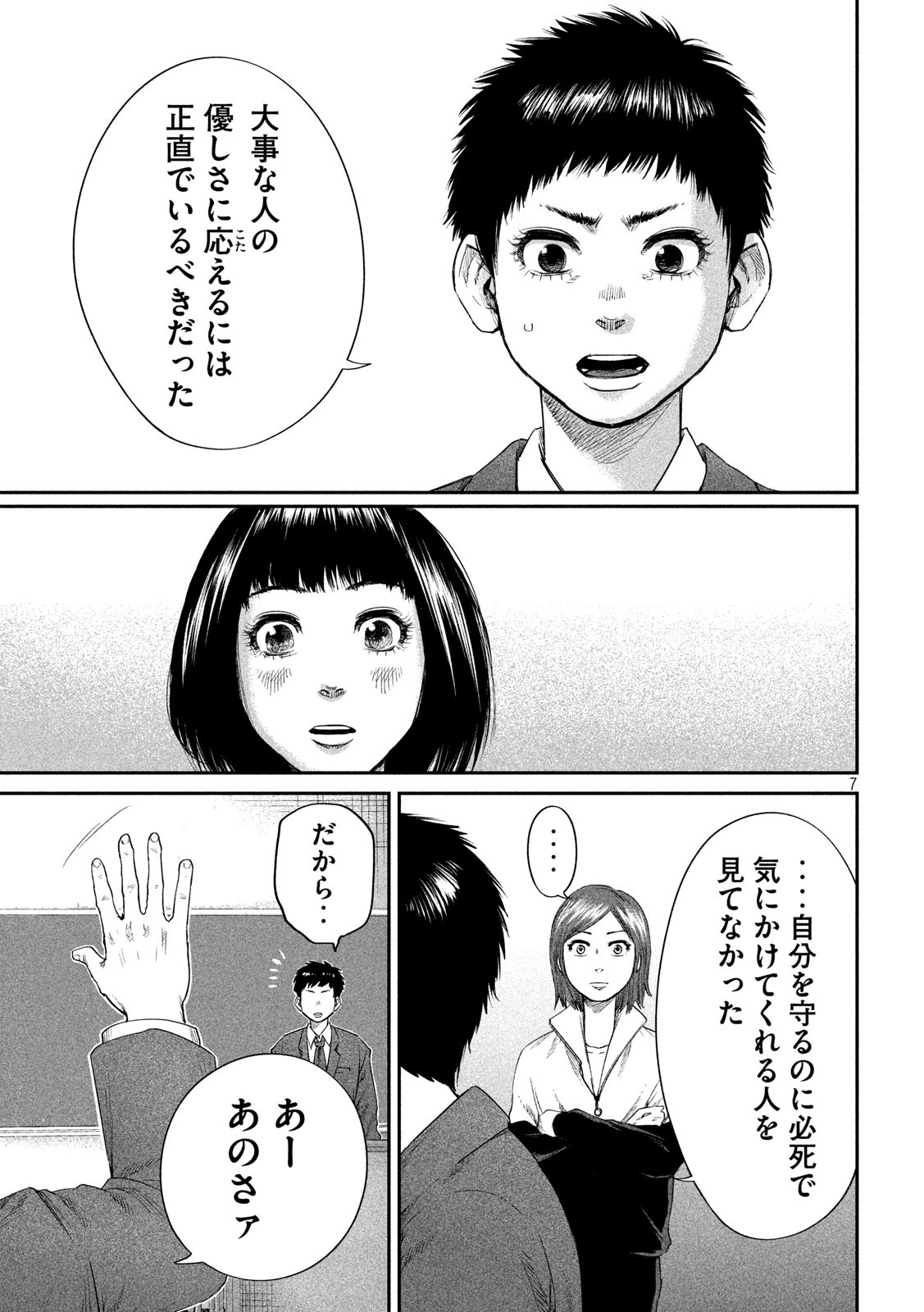 ボーイズ・ラン・ザ・ライオット 第21話 - Page 7