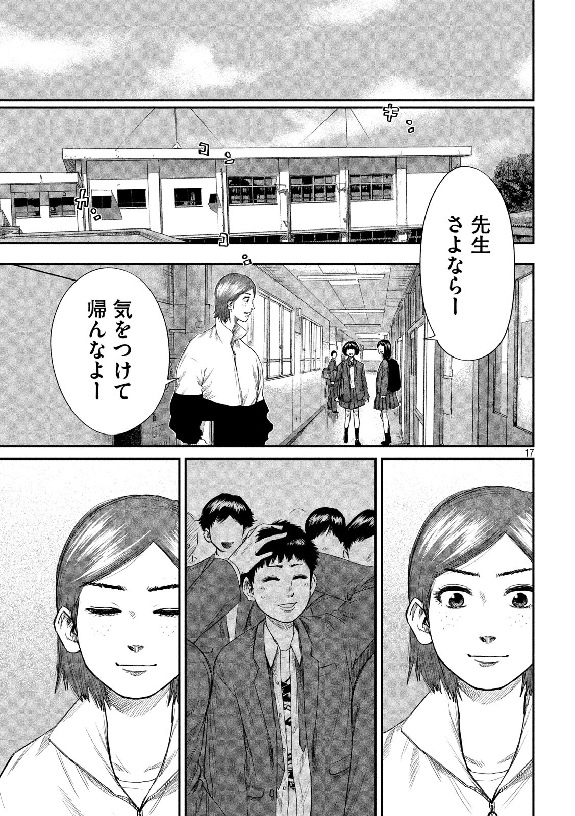 ボーイズ・ラン・ザ・ライオット 第21話 - Page 18