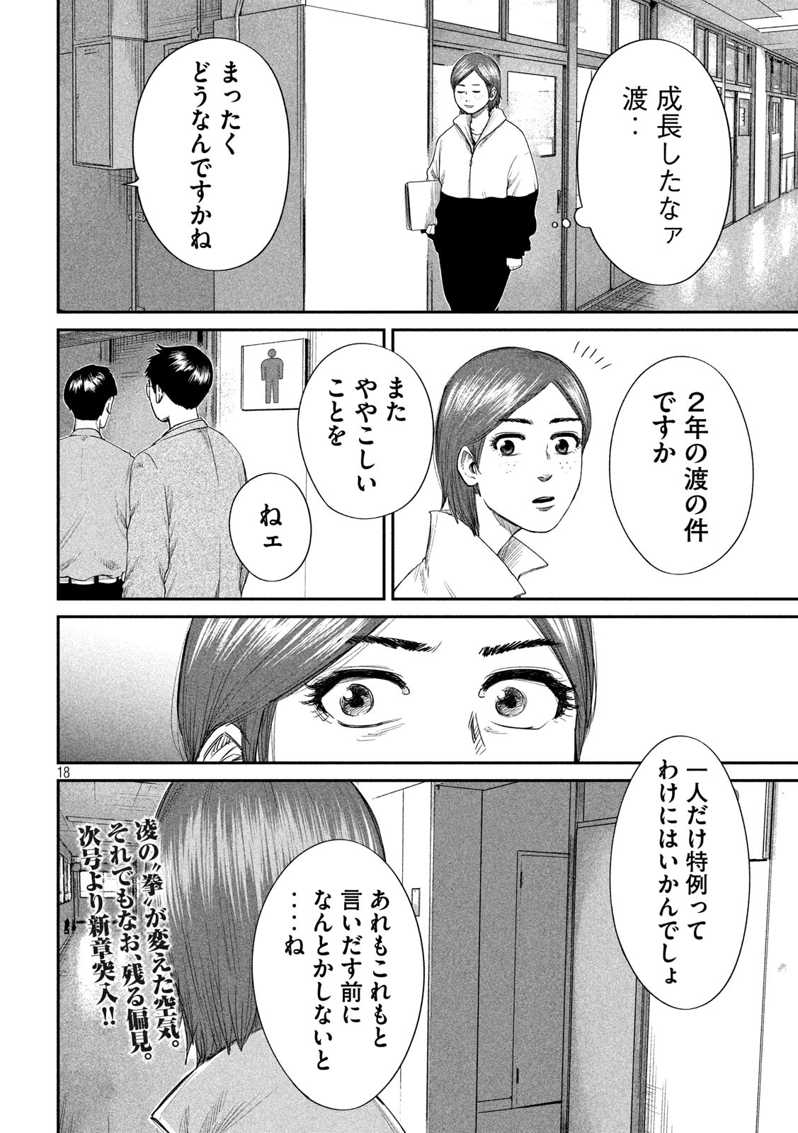 ボーイズ・ラン・ザ・ライオット 第21話 - Page 18