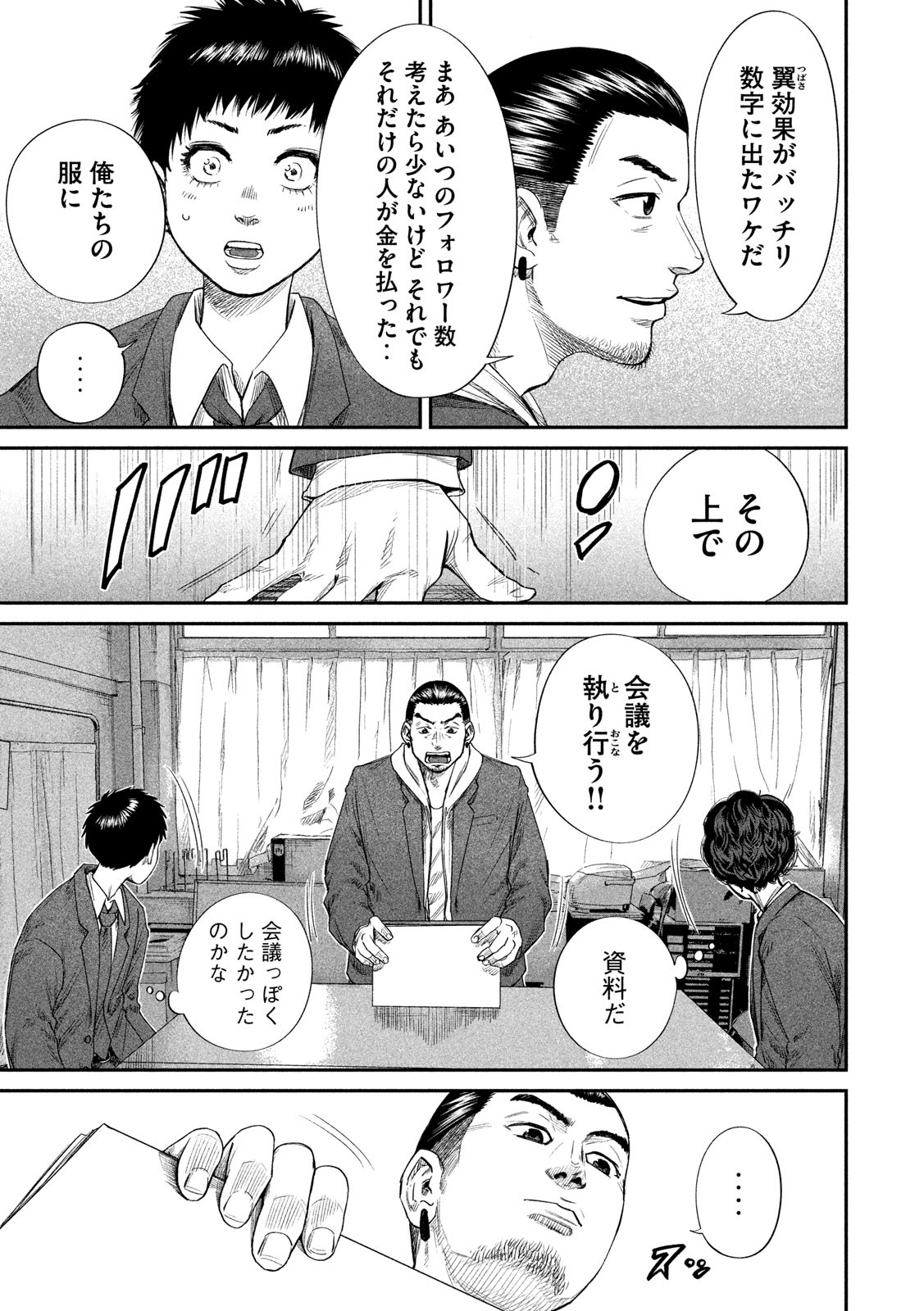 ボーイズ・ラン・ザ・ライオット 第22話 - Page 6