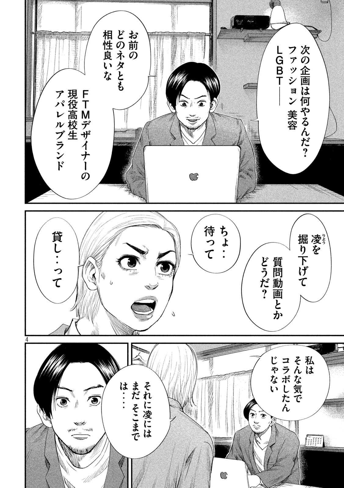 ボーイズ・ラン・ザ・ライオット 第23話 - Page 5