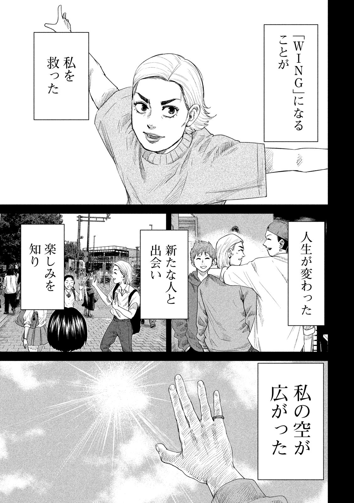 ボーイズ・ラン・ザ・ライオット 第24話 - Page 15