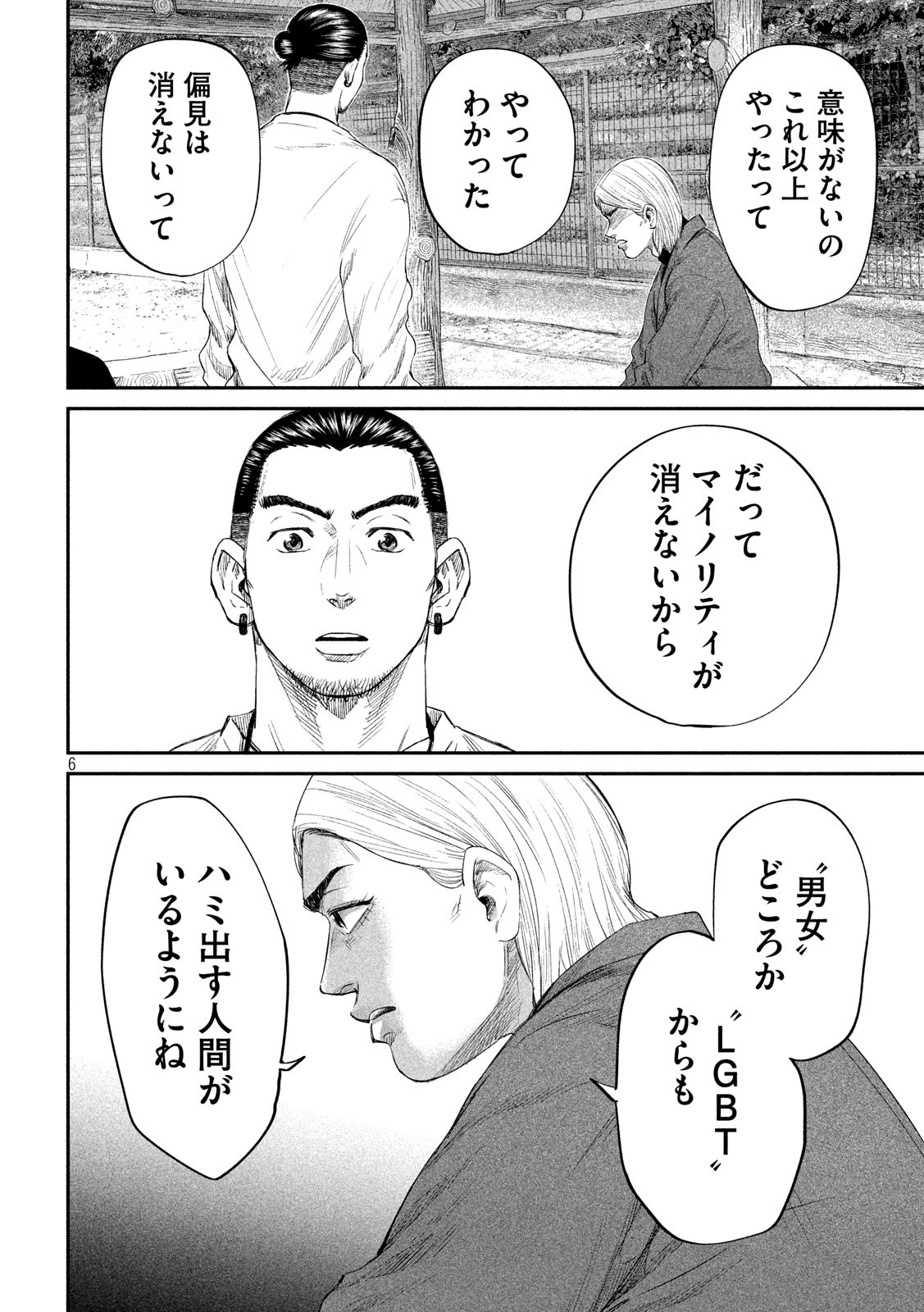 ボーイズ・ラン・ザ・ライオット 第25話 - Page 6