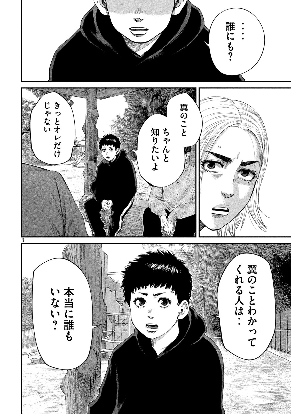 ボーイズ・ラン・ザ・ライオット 第25話 - Page 8