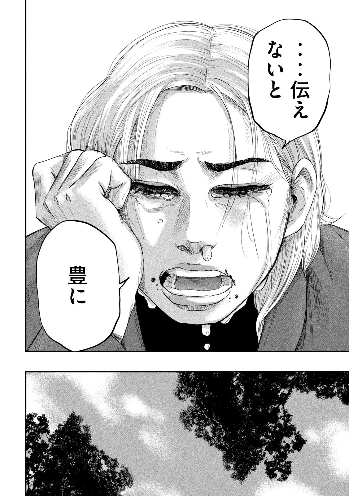 ボーイズ・ラン・ザ・ライオット 第25話 - Page 17