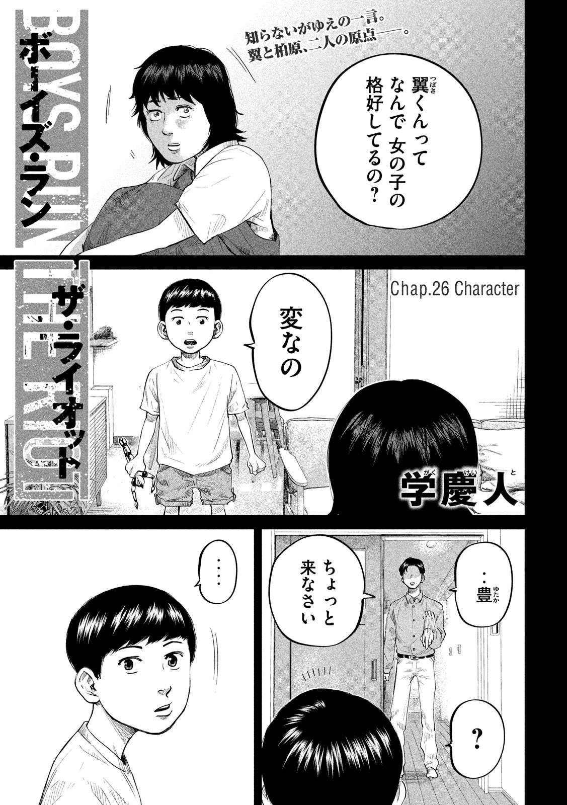 ボーイズ・ラン・ザ・ライオット 第26話 - Page 2