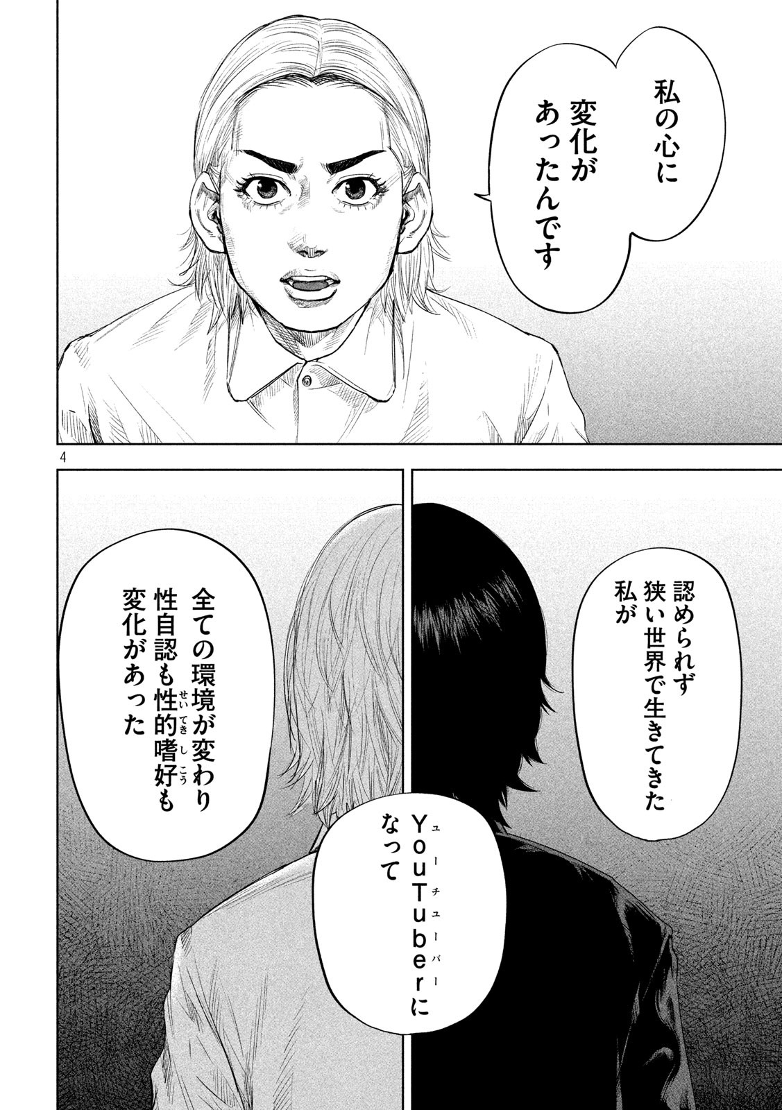 ボーイズ・ラン・ザ・ライオット 第26話 - Page 5