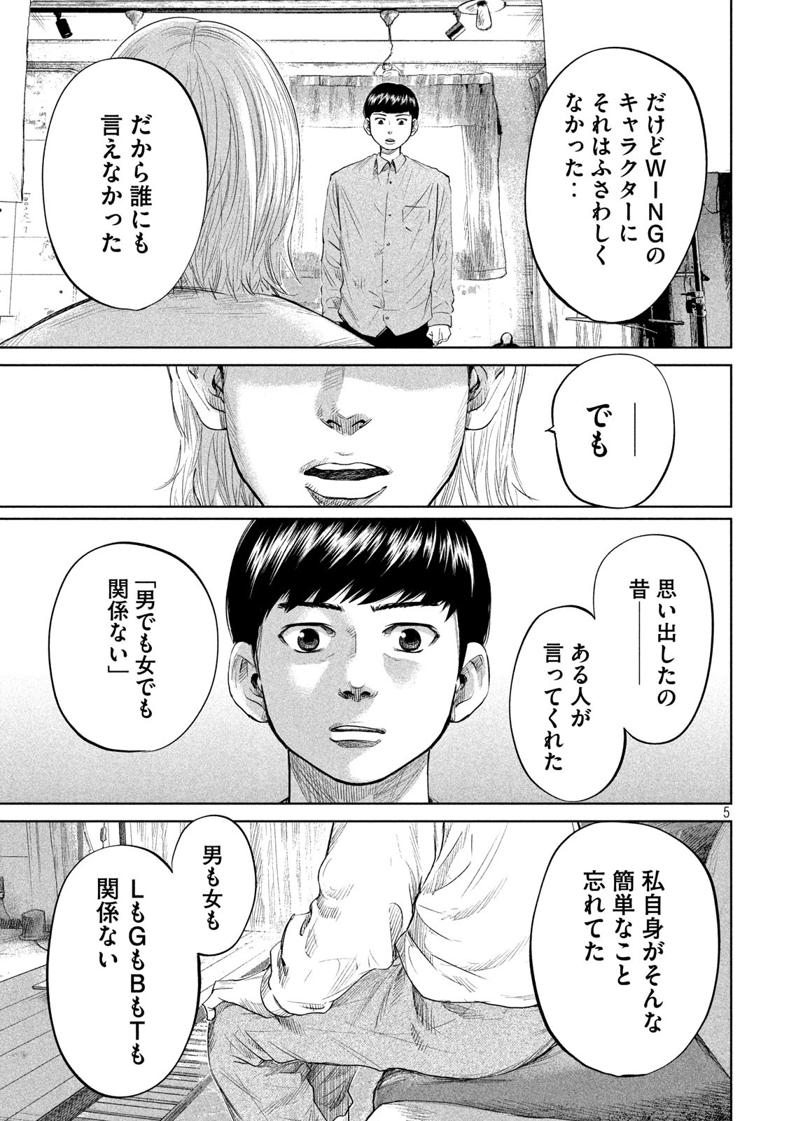 ボーイズ・ラン・ザ・ライオット 第26話 - Page 5