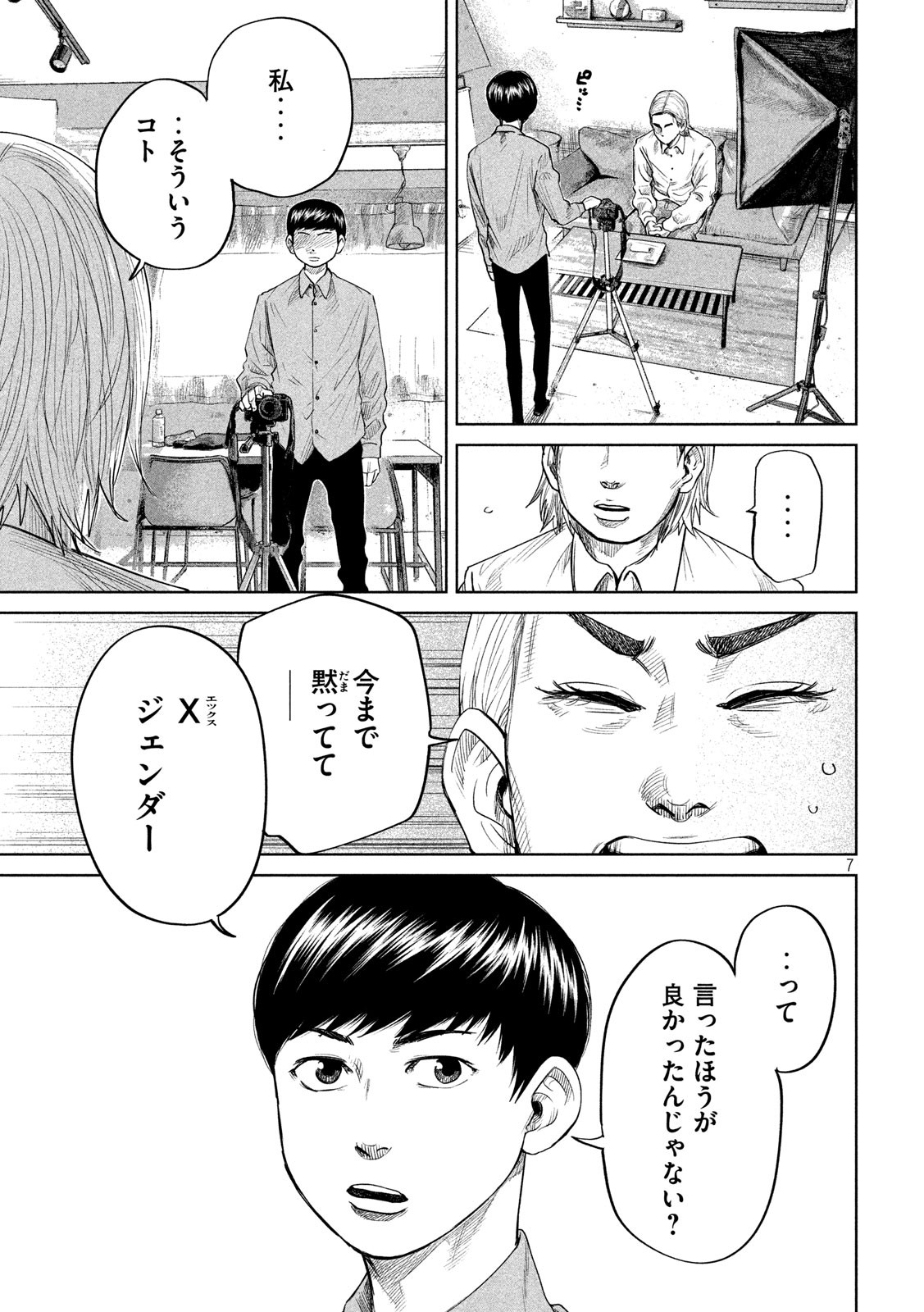 ボーイズ・ラン・ザ・ライオット 第26話 - Page 8