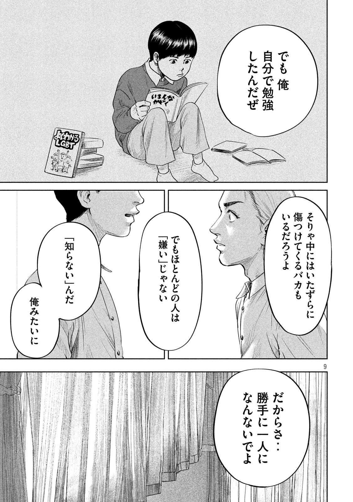 ボーイズ・ラン・ザ・ライオット 第26話 - Page 10