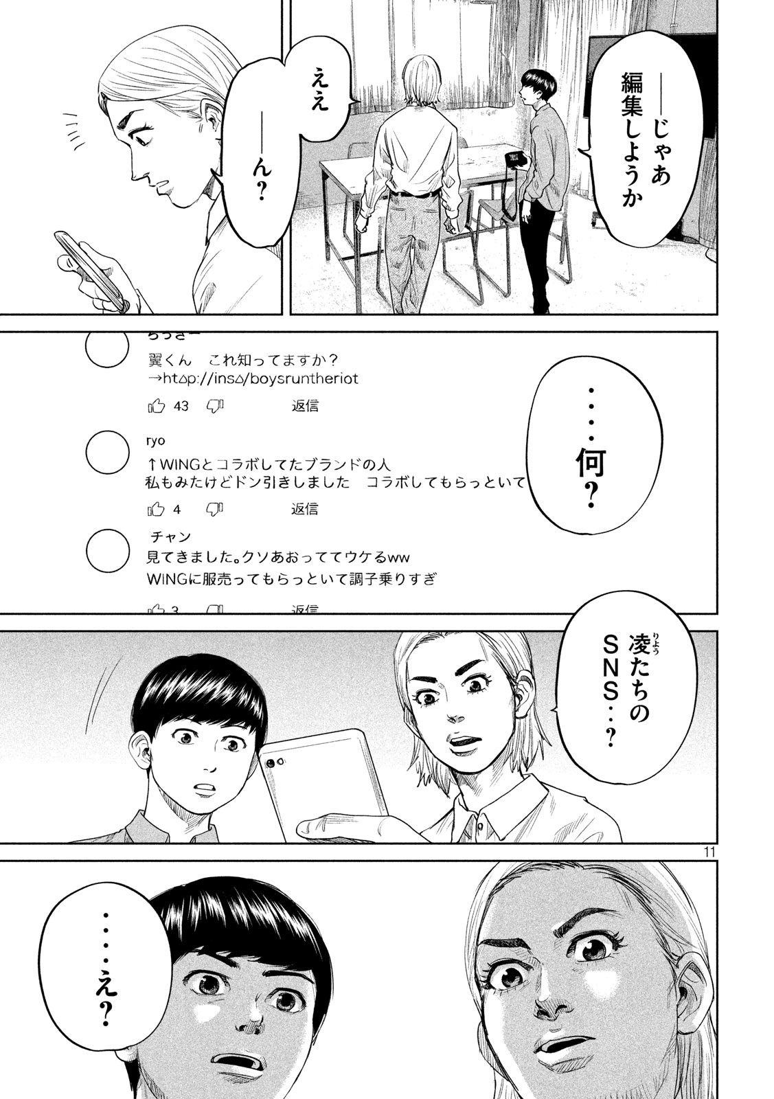 ボーイズ・ラン・ザ・ライオット 第26話 - Page 11