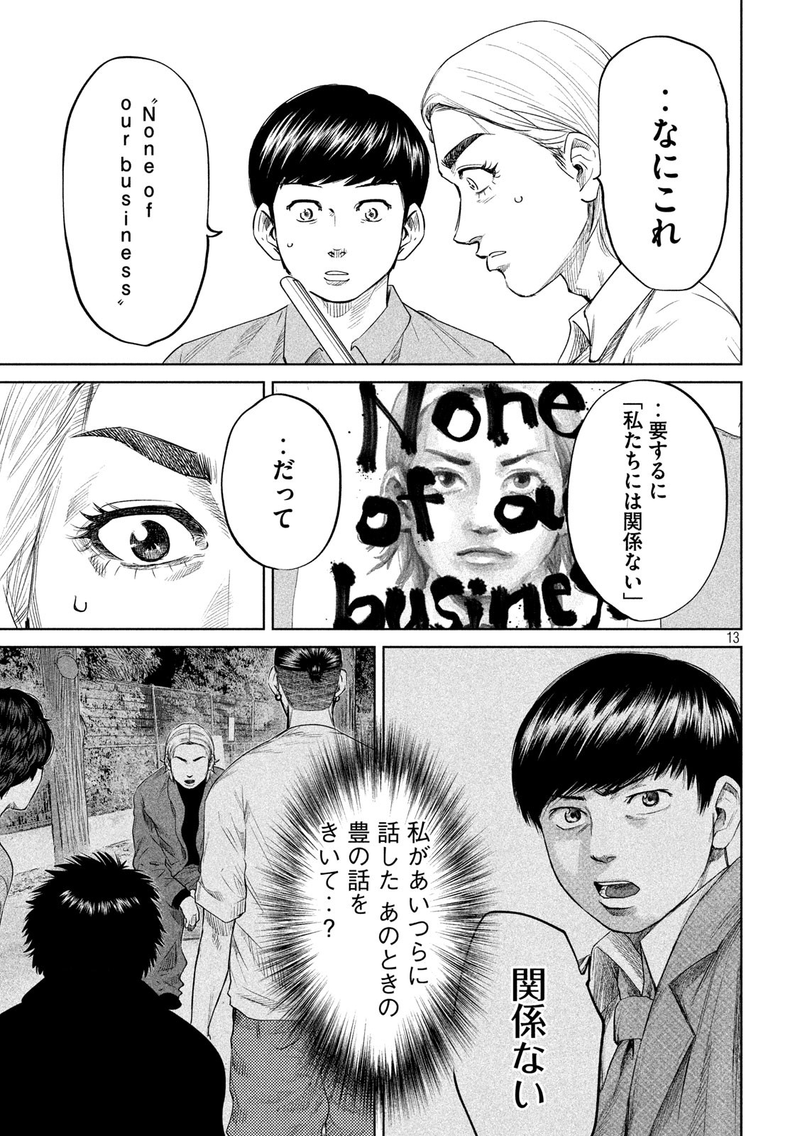 ボーイズ・ラン・ザ・ライオット 第26話 - Page 14