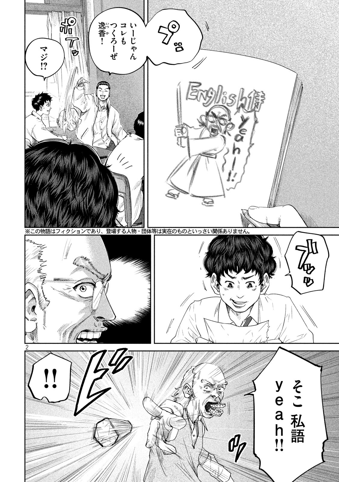 ボーイズ・ラン・ザ・ライオット 第27話 - Page 2