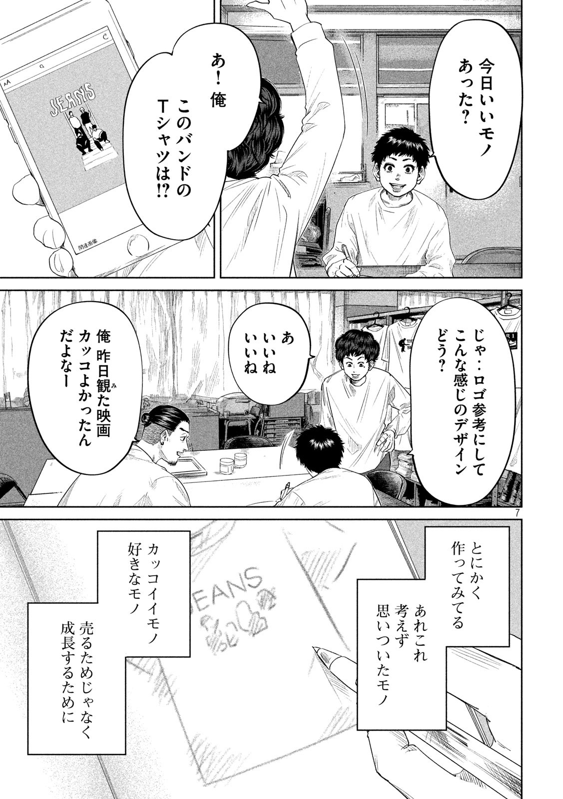 ボーイズ・ラン・ザ・ライオット 第27話 - Page 8