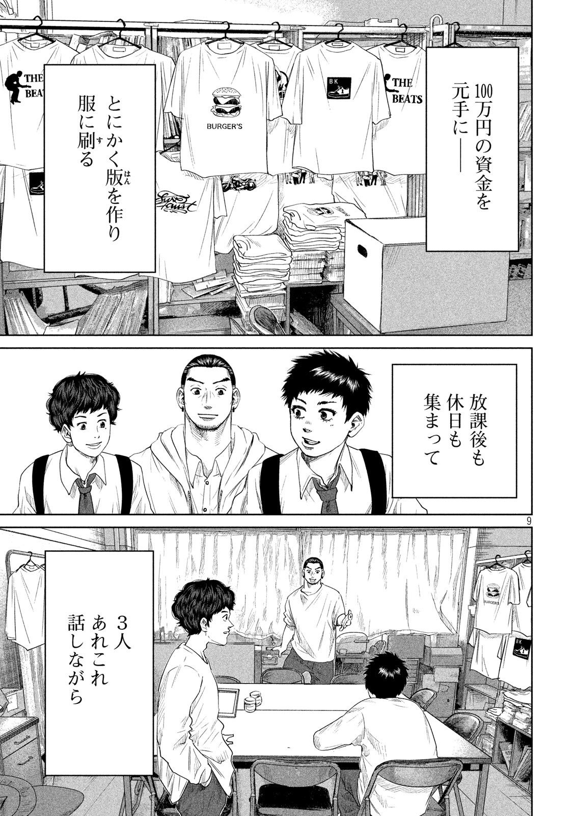 ボーイズ・ラン・ザ・ライオット 第27話 - Page 9