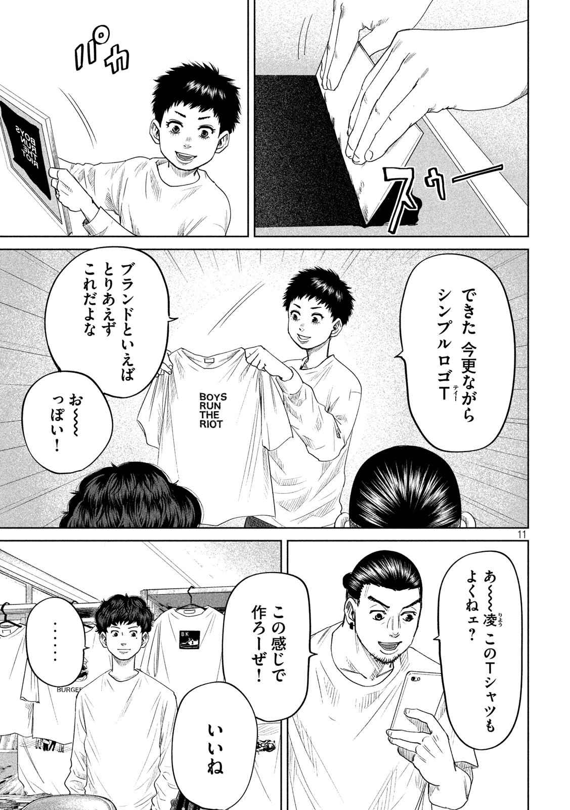 ボーイズ・ラン・ザ・ライオット 第27話 - Page 12